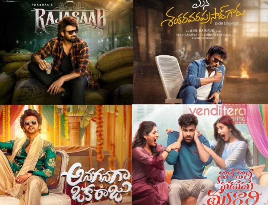 టాలీవుడ్ సంక్రాంతి 2026: బాక్సాఫీస్ విజేతలు మరియు విశ్లేషణ